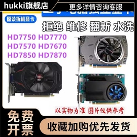 显卡hd77501g显卡，hd77707850r7240hd76704g电脑游戏显卡