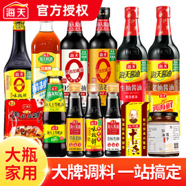 调料组合套装酱油醋调料品全套海天佐料家用厨房大全炒菜调味品