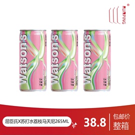 屈臣氏x苏打汽水百香果伏特加，265ml*15罐整箱，荔枝马天尼椰林飘香