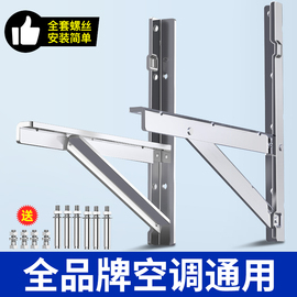 加厚304不锈钢空调外机支架适用美的海尔格力通用1.5/2/3匹挂架子