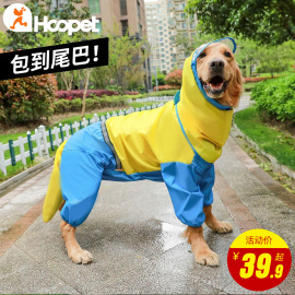 狗狗雨衣大型犬金毛衣服拉布拉多中型宠物大狗四脚防水的全包雨披