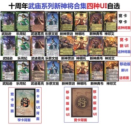 三国武陆逊(武陆逊)杀新ui三服武将武庙系列乐蔡文姬周妃武诸葛亮神将卡牌