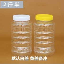 2斤1000g蜂蜜瓶塑料瓶1250g手提瓶子，2斤半蜜蜂罐子，果酱干果酱菜瓶