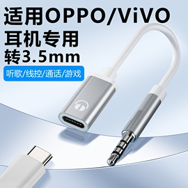 OPPO耳机专用3.5公转typec母耳机转换头typec转圆孔转换器typec转3.5mm手机vivo扁口转圆口适用安卓魅族