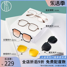 免费配度数佐川专利镜片磁吸眼镜套装可配近视眼镜框女款潮男