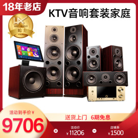 18年诚信店哈士ktv音箱全设备，5.1家庭影院音响套装触屏一体点歌机