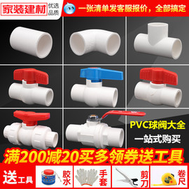 pvc球阀给水管活接阀门开关，2025塑料，鱼缸管件胶水接头水管配件