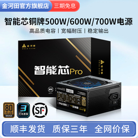 金河田智能芯680PRO电源500W台式机电脑主机白色铜牌atx电源650W