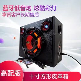 10寸方车载低音炮 遥控插卡蓝牙彩灯汽车音响 12V24V220V桌面音箱