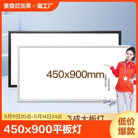 集成吊顶灯450x900led平板灯客厅，书房铝扣板嵌入式大板led灯45x90