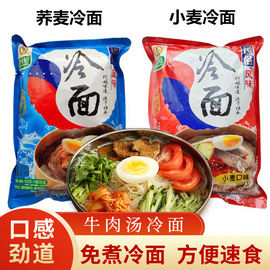 升元冷面600g袋朝鲜族冷面凉面带汤料包荞麦(包荞麦)小麦味东北大冷面