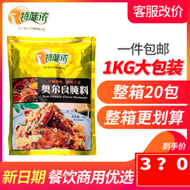 特味浓新奥尔良腌料1kg 肯德基口味鸡叉骨腌料烤鸡翅烤鸡腿烧烤