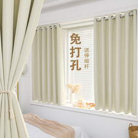 日式奶油色压皱遮光窗帘布，免打孔安装伸缩杆一整套卧室客厅小飘窗