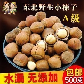 东北特产榛子 A级原味开口新货铁岭小榛子坚果孕妇干果500g