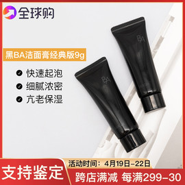 3支75元日本POLA宝丽黑BA赋颜晨光洁面乳洗面奶中小样9/20g到25年