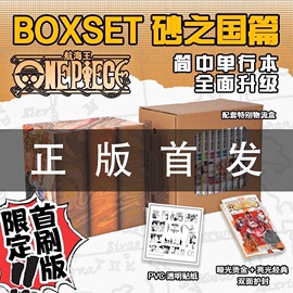 限量首刷版航海王boxset砂之国13-23卷套装重置版全面升级海贼王漫画书全套onepiece尾，田荣一郎简体中文版日漫动漫小说浙美正版