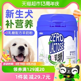 新宠之康0乳糖羊奶粉犬用狗狗，奶粉新生幼犬营养，补充剂200g罐