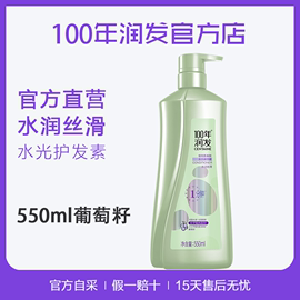 100年润发水润丝滑护发素550ml柔顺顺滑水光女精华素百年润发