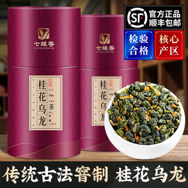 七缘香桂花乌龙茶特级铁观音，浓香型窨制桂，花茶高山茶叶礼盒装500g