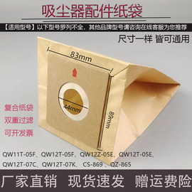 适配美的吸尘器配件垃圾纸袋QW11T-05F QW12T-05F QW12Z-05E