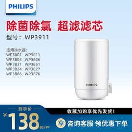 飞利浦净水器水龙头家用适配WP3811/5801/3831滤芯超滤WP3911