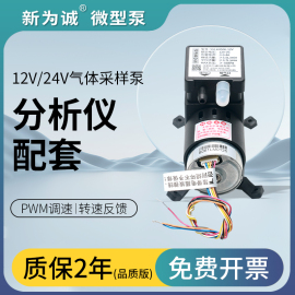 气体采样泵12v24v隔膜泵新为诚电动SVLK4506-VLK4506升级品