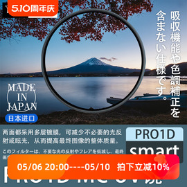 肯高PRO1D MC UV镜49 52 55 58 62 67 77 82mm微单反相机保护滤镜