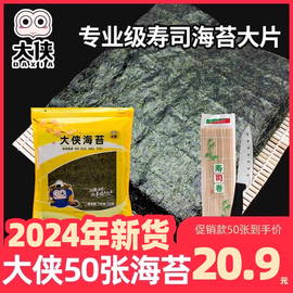 大侠寿司海苔专用50张大片做紫菜片包饭材料，食材商用工具套装全套