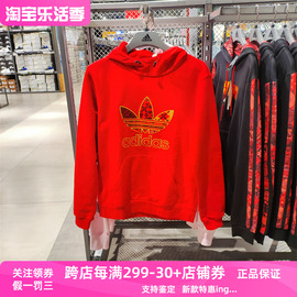 adidas阿迪达斯三叶草，男卫衣新年款大红休闲连帽套头衫hd0318