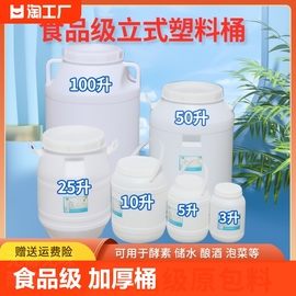 发酵桶酵素桶水桶食品级，家用困水桶储水塑料桶，带盖圆桶刻度