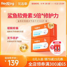 RedDog红狗宠物鲨鱼软骨素猫咪关节美短布偶猫用折耳猫专用