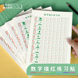 维克多利数字描红本幼儿练字贴启蒙练习数字123幼儿园写字本帖初学者儿童宝宝幼小衔接大班练字练习本