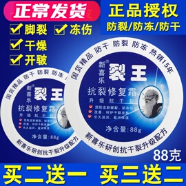 新喜乐裂王抗裂修复霜裂可宁防干裂护手霜足裂脚裂后跟防裂膏