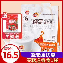 品香园纯品纯椰子粉320g*2袋正宗海南特产椰汁椰奶椰浆粉生酮烘焙