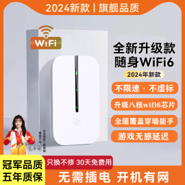 2024随身wifi移动无线网络wifi6通用不限速，纯流量4g免插卡，5g手机便携迷你宽带电脑宿舍神器适用华为