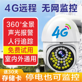 监控器家用室外360度无死角，摄影远程连手机，4g无线高清夜视摄像头