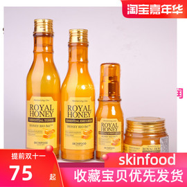 思亲肤skinfood皇家蜂蜜，爽肤水乳液精华面霜，眼霜滋润提亮肤色套装