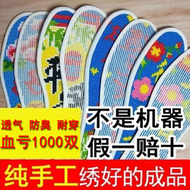 纯手工十字绣鞋垫成品2024年刺绣，结婚手工鞋垫绣好的成品