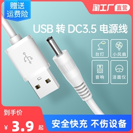 圆孔台灯充电线露娜洁面仪luna通用usb转dc5v电源数据线3.5mm圆头