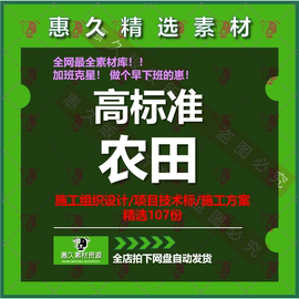 高标准农田项目施工图设计土地整治工程可行性研究农业综合开发