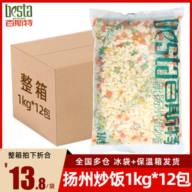 百斯特扬州炒饭1kg*12包整箱微波蛋炒饭方便快餐外卖料理包商用