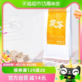 北京同仁堂白茯苓丁500g湖南老树伏苓干可磨白茯苓粉薏米用泡水喝