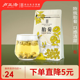 卢正浩青白花草茶桐乡菊花茶正宗胎菊杭白菊花蕾袋装60克菊花茶