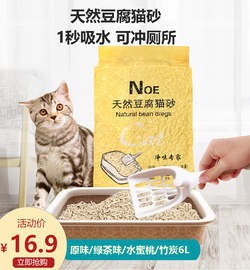 noe宠物用豆腐猫砂6l无尘细颗粒，猫沙除臭奶香绿茶竹炭味