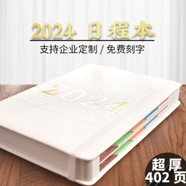 2024年日程本笔记本本子计划本自律时间管理效率手册表商务办公记录本学生日记本日历本工作定制手账本记事本