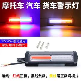 汽车超亮爆闪灯双色12v24v摩托车LED警示灯杠灯拖车长条灯中网灯