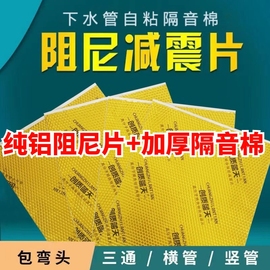 下水管隔音棉阻尼片消音下水管道隔音棉包卫生间，管道自粘减震材料