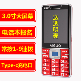 mguo摩果a5超大屏幕真语音，王大喇叭大电池盲人，老年手机4g全网通