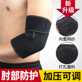 运动护肘男女篮球网球健身手肘保护套关节护腕护臂保暖护手肘护具