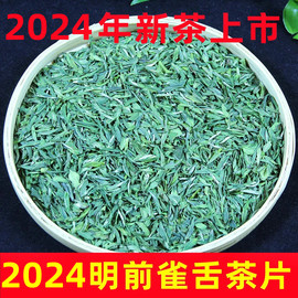 雀舌雨花茶片2024新茶，明前高山云雾春茶特级碎茶片蒙顶山绿茶散装